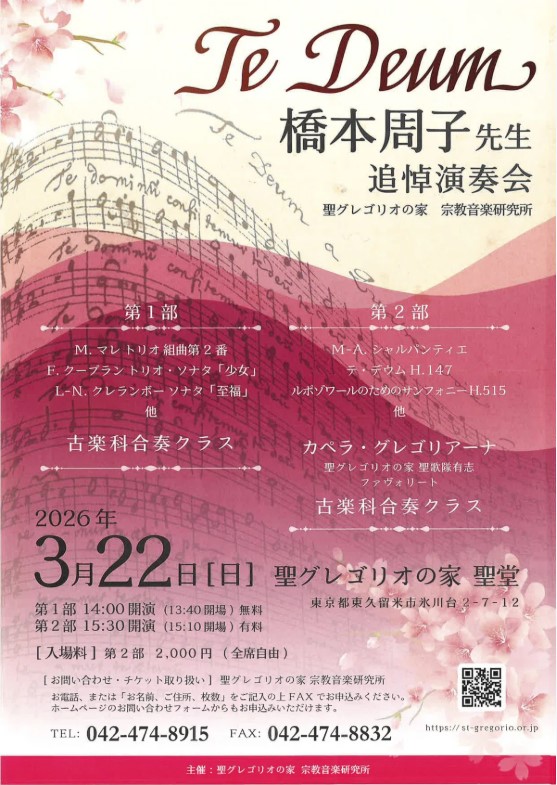 画像に alt 属性が指定されていません。ファイル名: %E6%A9%8B%E6%9C%AC%E5%85%88%E7%94%9F%E8%BF%BD%E6%82%BC%E6%BC%94%E5%A5%8F%E4%BC%9A.jpg